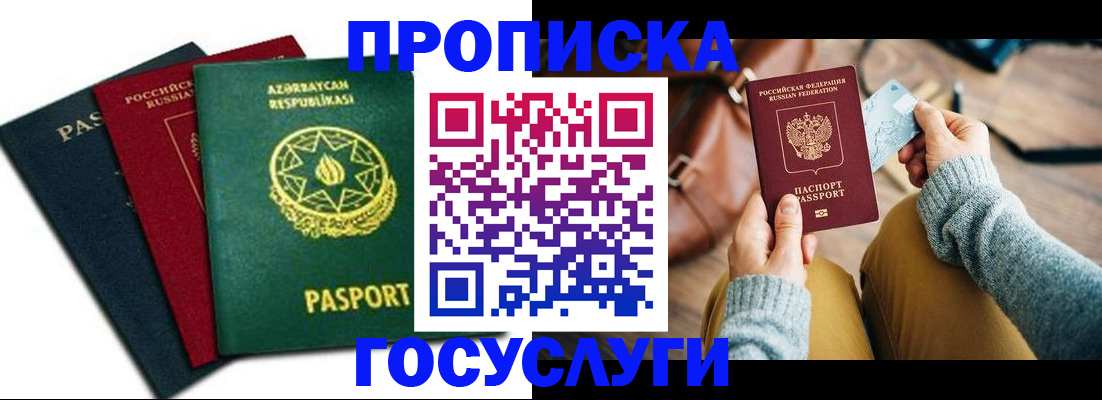 временная регистрация адрес в Арсеньеве