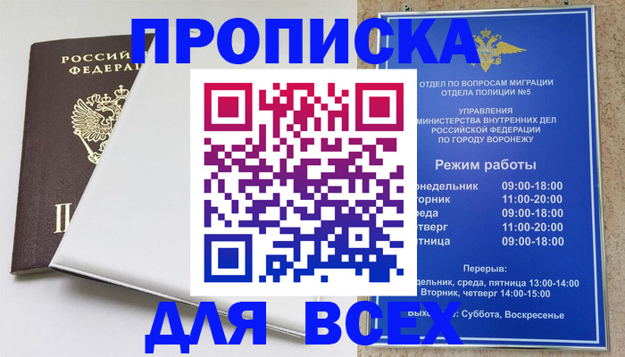 прописка штамп в Арсеньеве